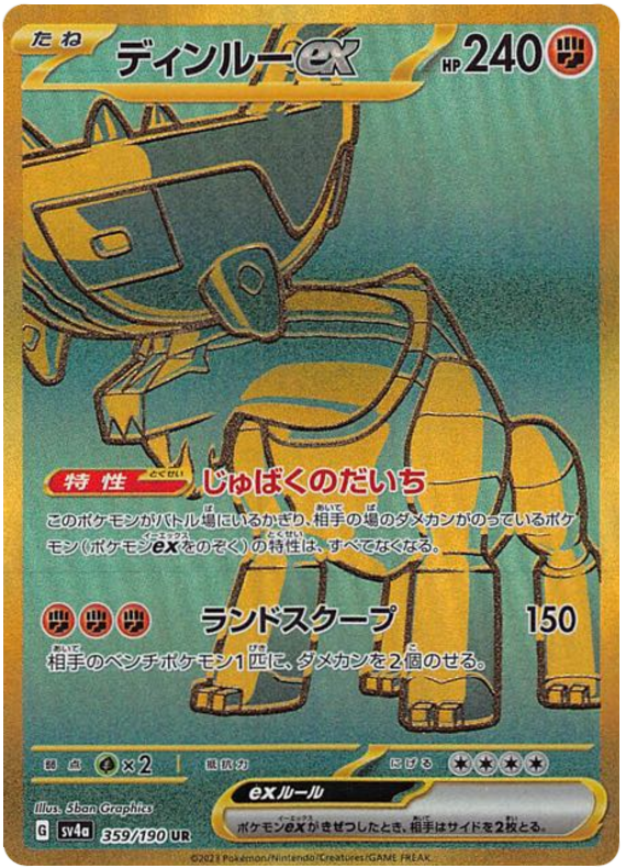Ting-Lu 359/190 — Shiny Treasure ex