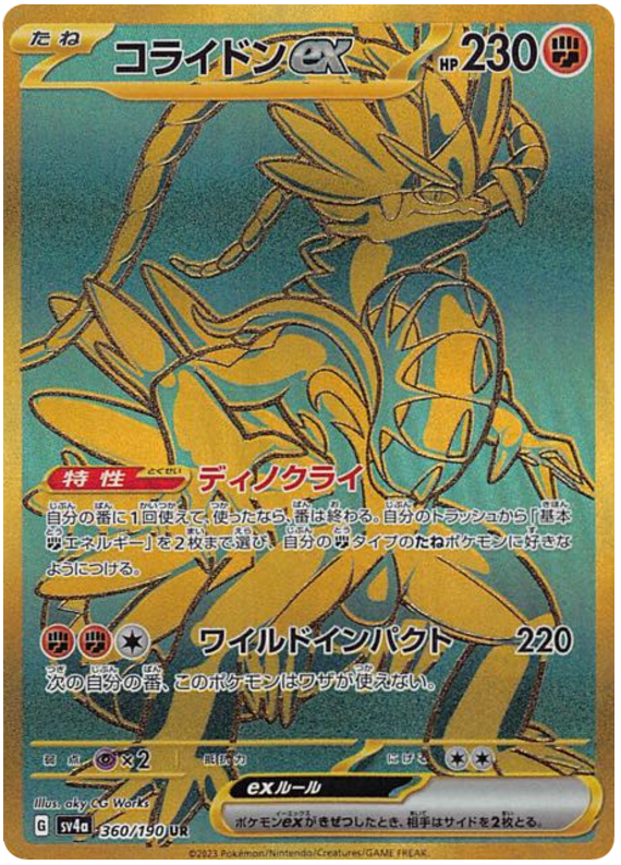 Koraidon ex 360/190 — Shiny Treasure ex