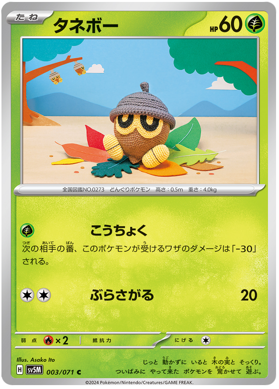 Seedot 003/071 — Cyber Judge