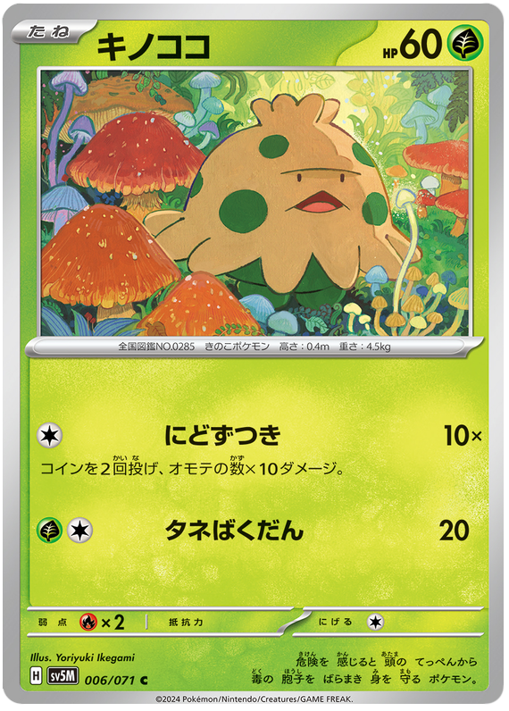 Shroomish 006/071 — Cyber Judge