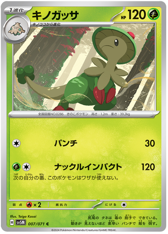 Breloom 007/071 — Cyber Judge
