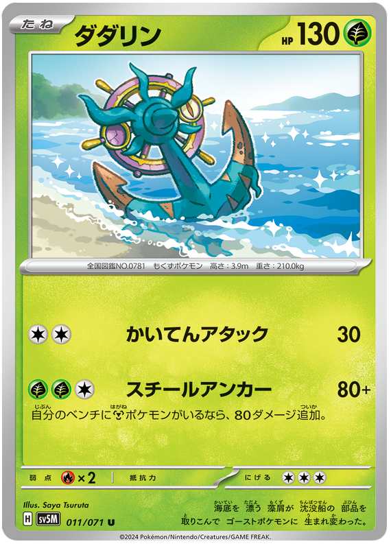 cyber judge pokemon card list cyber judge pokemon card list AR 12 Card Complete Set sv5M Cyber Judge  Pokemon Card Game Japanese