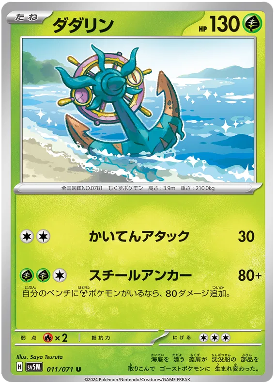 cyber judge pokemon card list cyber judge pokemon card list AR 12 Card Complete Set sv5M Cyber Judge Pokemon Card Game Japanese