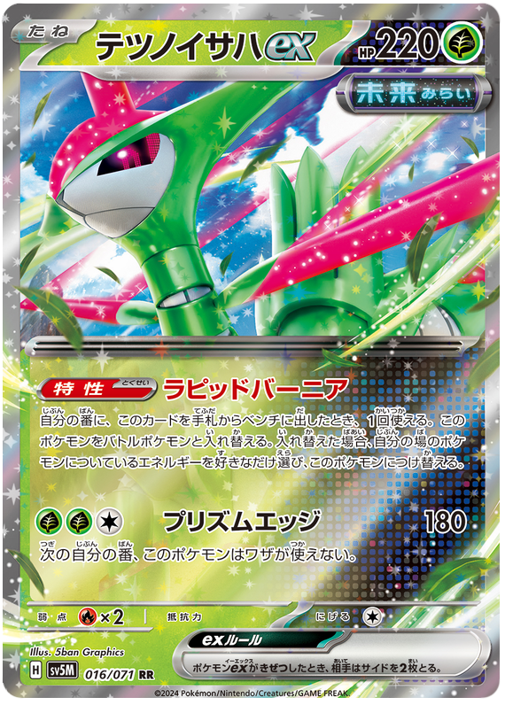 Iron Leaves ex 016/071 — Cyber Judge