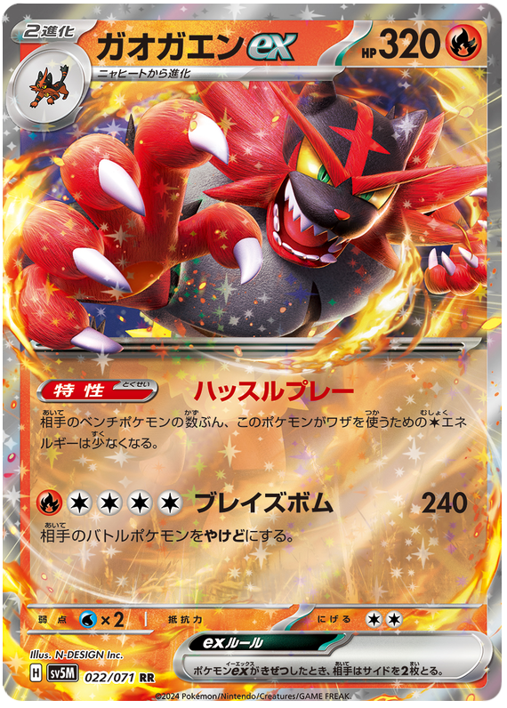Incineroar ex 022/071 — Cyber Judge