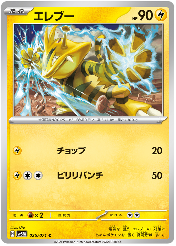Electabuzz 025/071 — Cyber Judge
