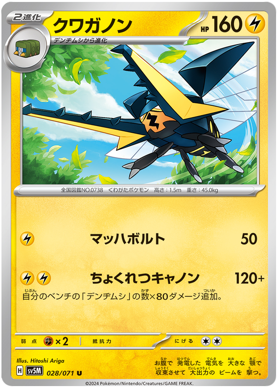 Vikavolt 028/071 — Cyber Judge