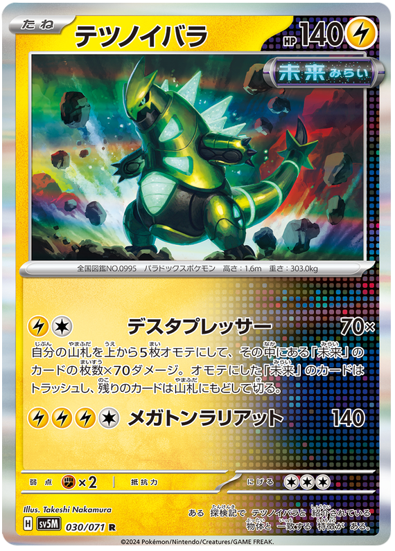 Iron Thorns 030/071 — Cyber Judge