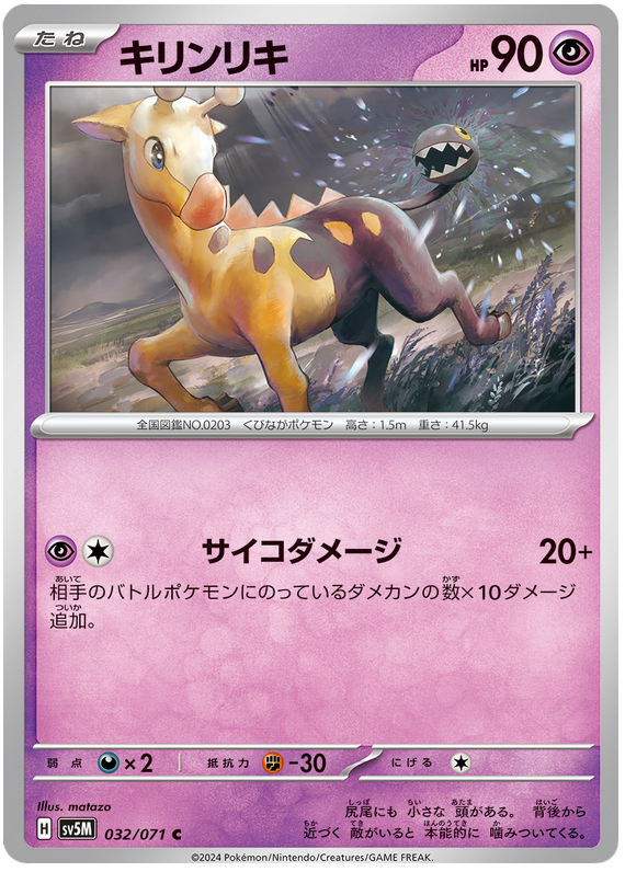 Girafarig 032/071 — Cyber Judge