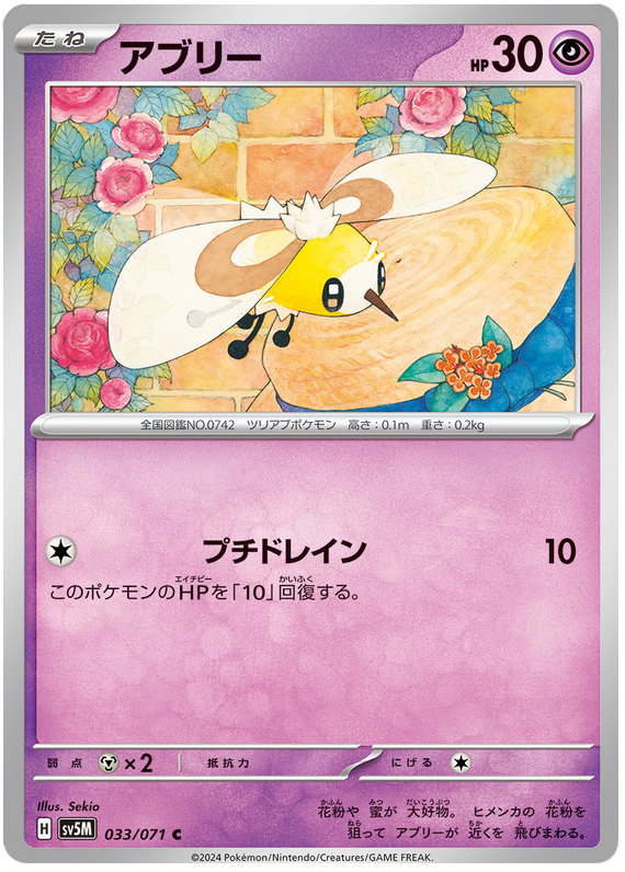 Cutiefly 033/071 — Cyber Judge
