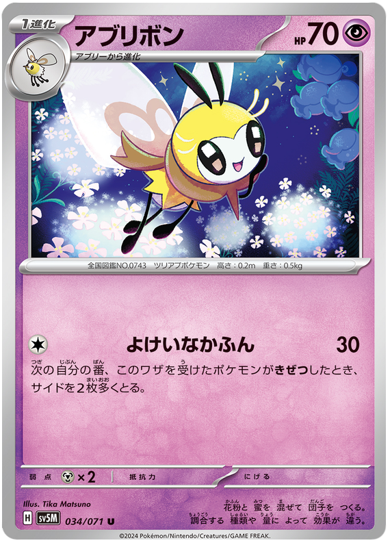 Ribombee 034/071 — Cyber Judge
