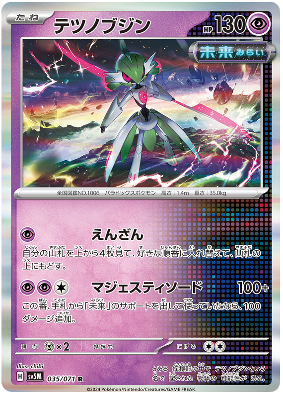 Iron Valiant 035/071 — Cyber Judge