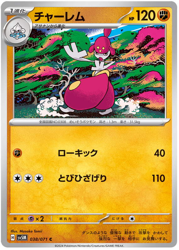 Medicham 038/071 — Cyber Judge