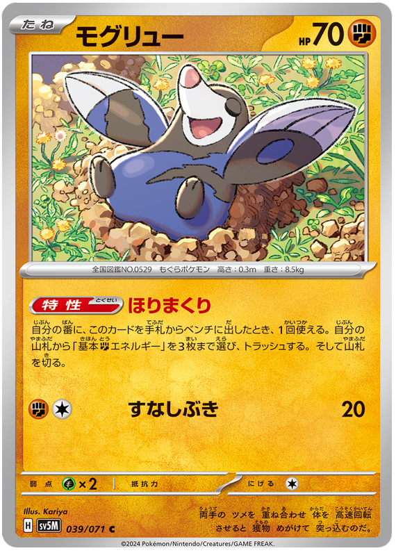 Drilbur 039/071 — Cyber Judge
