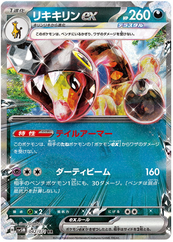 Farigiraf ex 042/071 — Cyber Judge