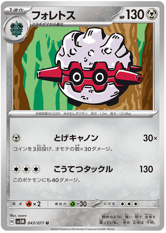 Forretress 043/071 — Cyber Judge