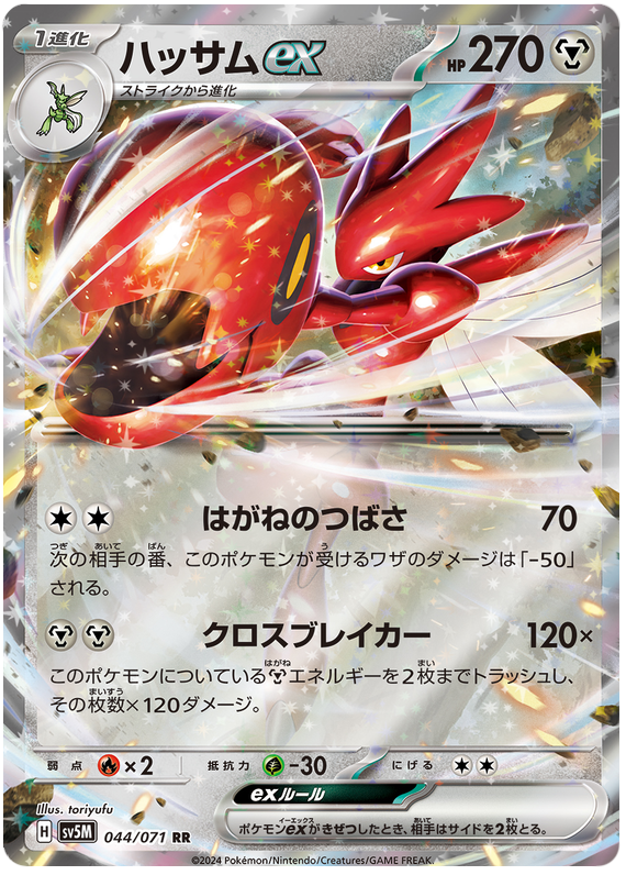 Scizor ex 044/071 — Cyber Judge