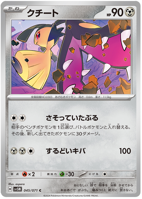 Mawile 045/071 — Cyber Judge
