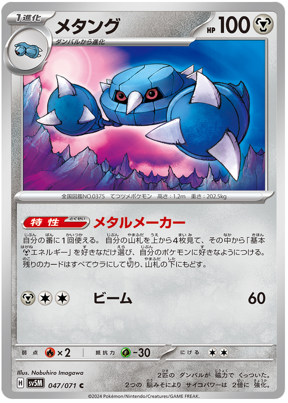 Metang 047/071 — Cyber Judge