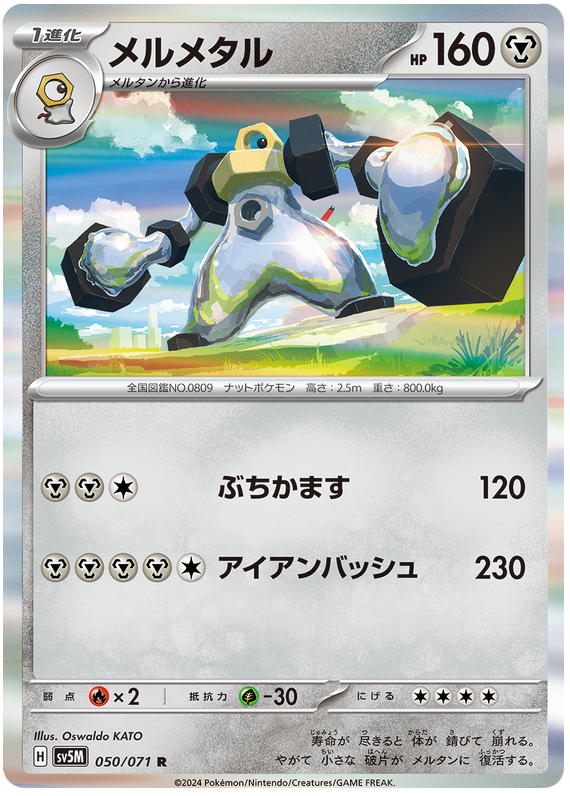 Melmetal 050/071 — Cyber Judge