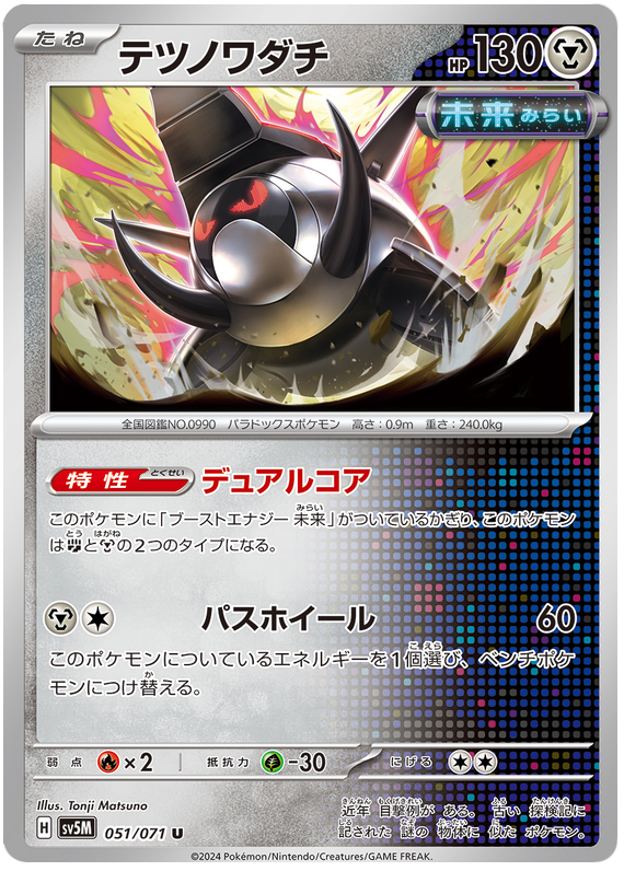 Iron Treads 051/071 — Cyber Judge