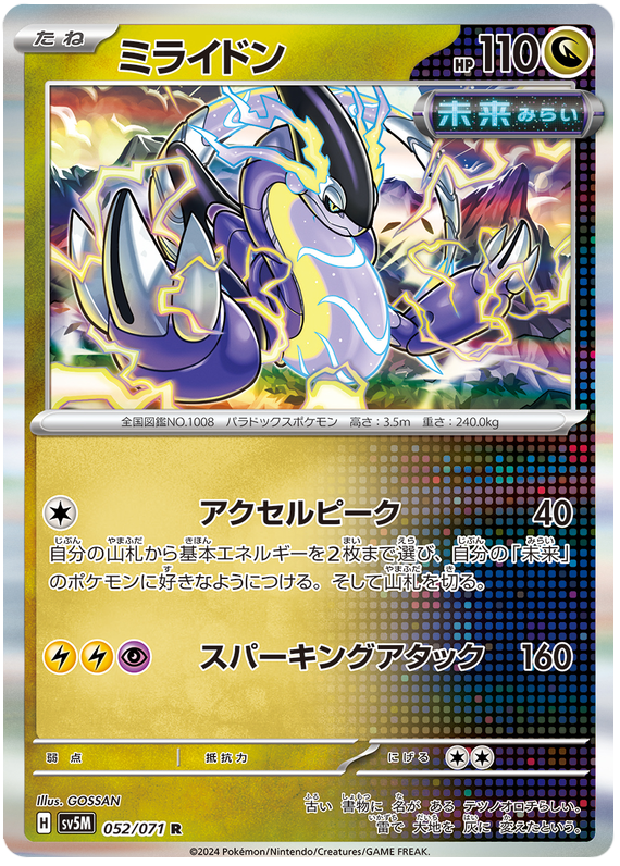 Miraidon 052/071 — Cyber Judge