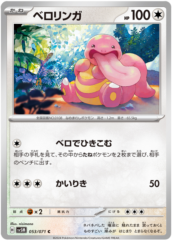 Lickitung 053/071 — Cyber Judge
