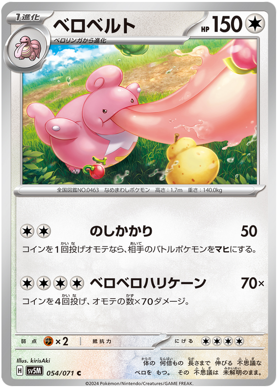Lickilicky 054/071 — Cyber Judge