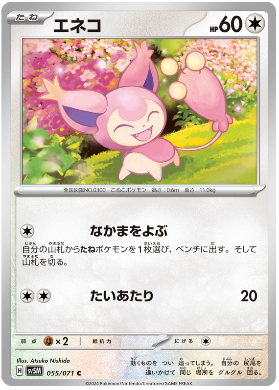 Skitty 055/071 — Cyber Judge