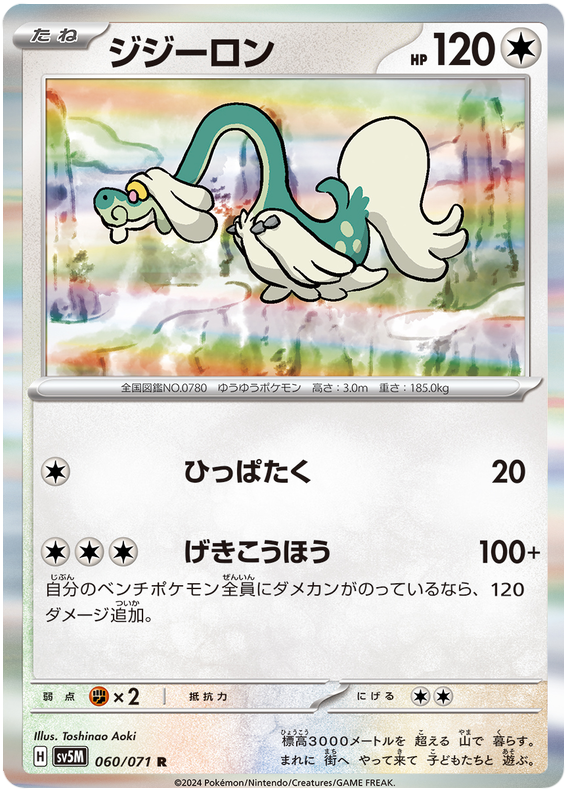 Drampa 060/071 — Cyber Judge