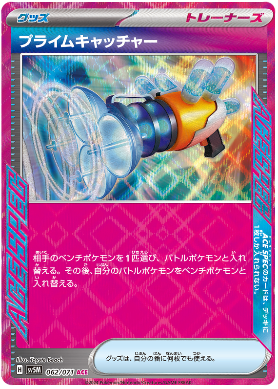 Prime Catcher 062/071 — Cyber Judge