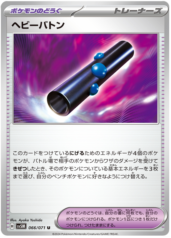 Heavy Baton 066/071 — Cyber Judge