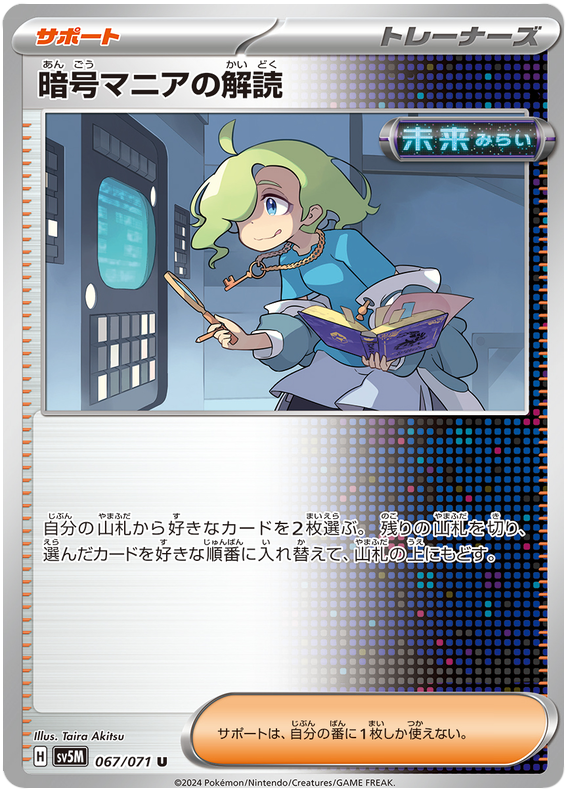 Codebreaker's Solution 067/071 — Cyber Judge