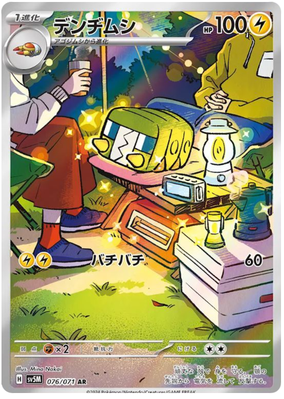Charjabug 076/071 — Cyber Judge