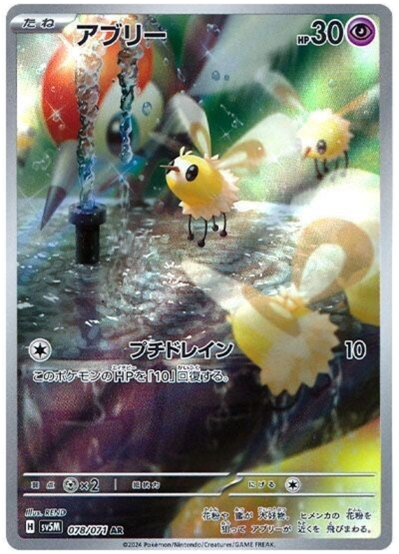 Cutiefly 078/071 — Cyber Judge