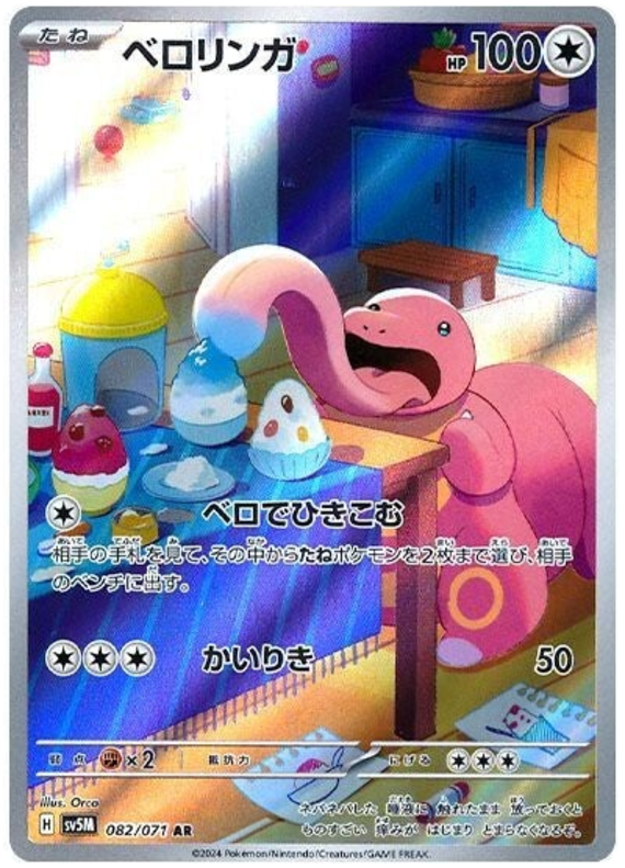 Lickitung (JP)