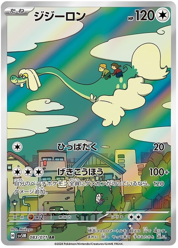 Drampa 083/071 — Cyber Judge
