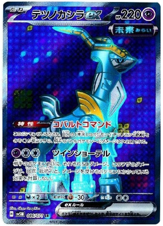 Iron Crown ex 086/071 — Cyber Judge