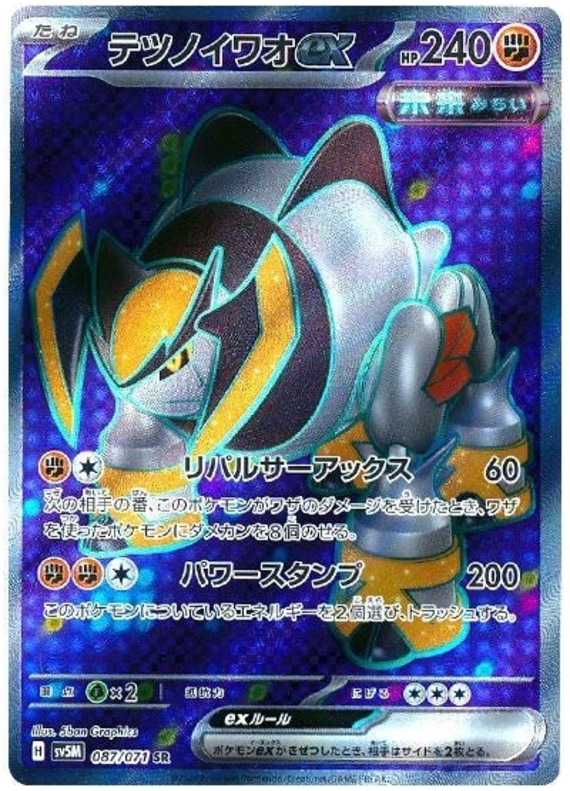 Iron Boulder ex 087/071