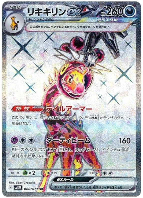 Farigiraf ex 088/071 — Cyber Judge