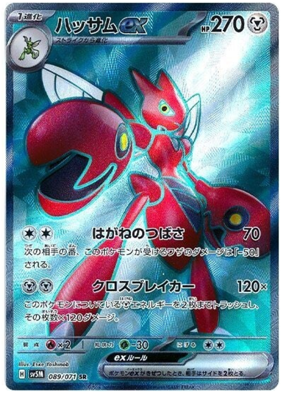 Scizor ex 089/071 — Cyber Judge