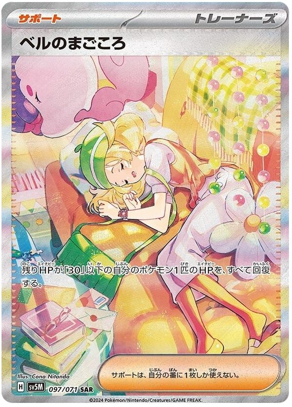 Bianca's Sincerity (JP)