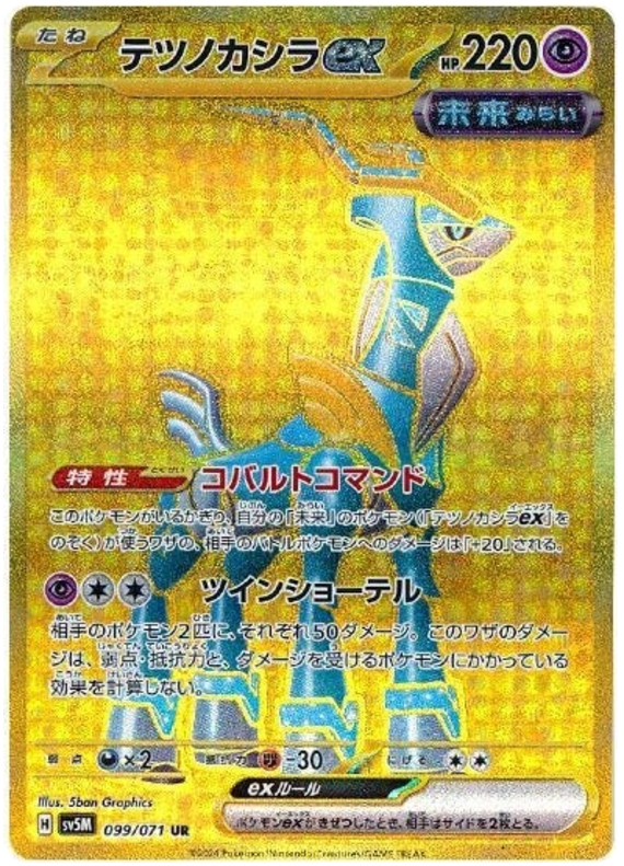Iron Crown ex 099/071 — Cyber Judge
