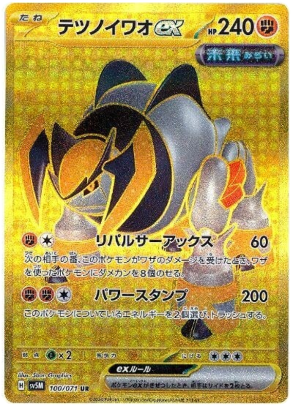 Iron Boulder ex 100/071 — Cyber Judge
