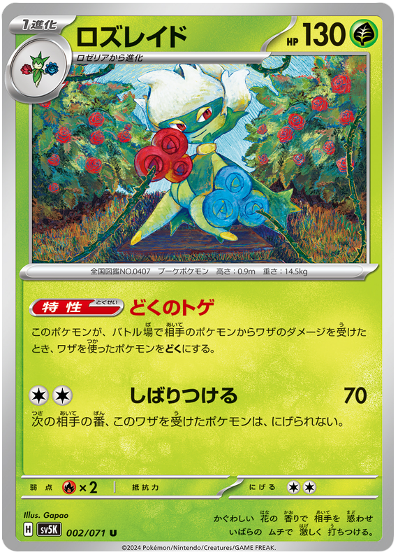 Roserade 002/071 — Wild Force