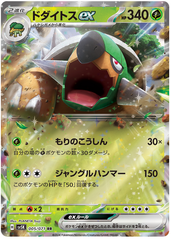 Torterra ex 005/071 — Wild Force