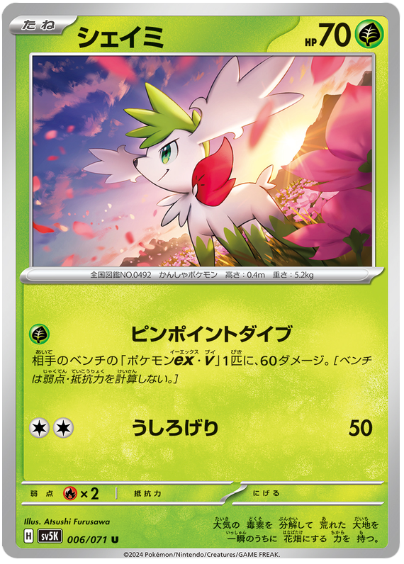 Shaymin 006/071 — Wild Force
