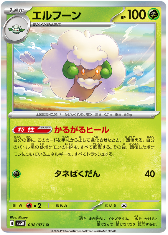 Whimsicott 008/071 — Wild Force
