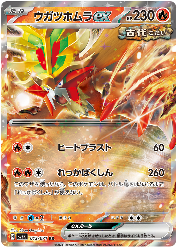 Gouging Fire ex 012/071 — Wild Force