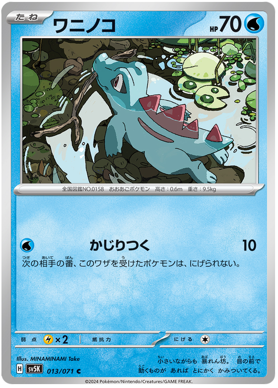 Totodile 013/071 — Wild Force